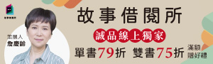 【領讀人～詹慶齡推薦書單】讀書共和國X故事借閱所