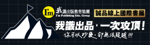 【閱讀航線2026線上國際書展】我識全書系單書79折/雙書75折起