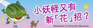 【齊藤洋 小妖怪系列 】三采文化人氣暢銷橋梁書系列