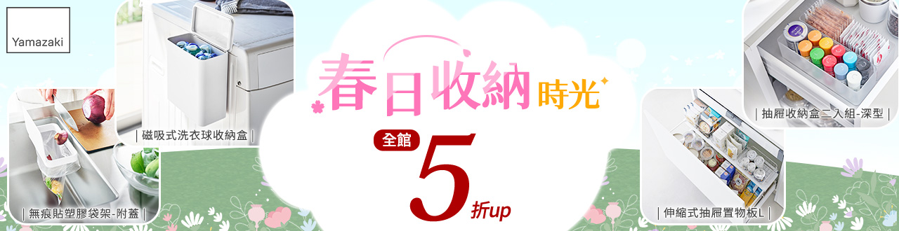 日本【YAMAZAKI】品牌大b-1