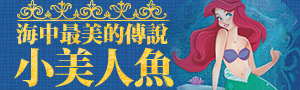 ~小美人魚~最美的海洋傳說