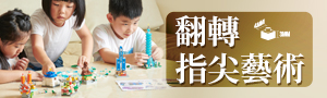 誠品｜YouRblock｜超微型積木