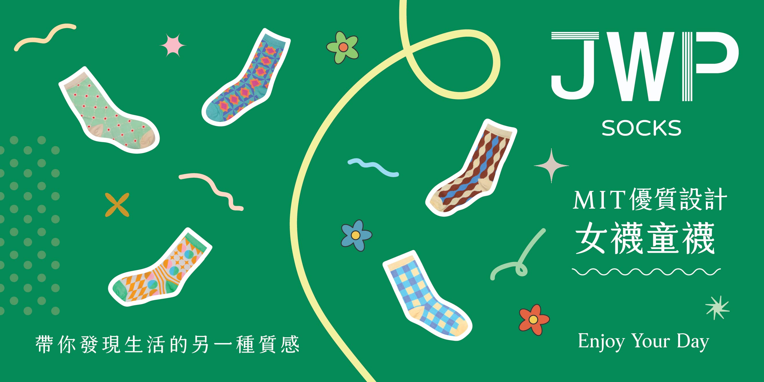 JWP socks｜兼具時尚與舒適的最佳選擇！
