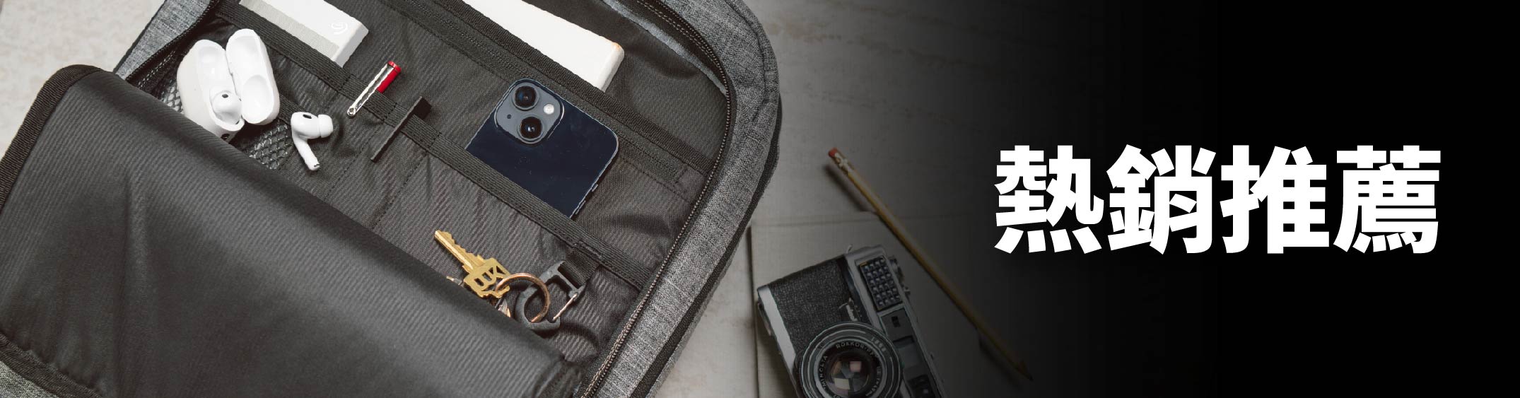 熱銷推薦