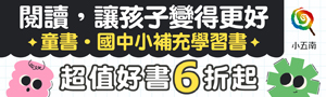 五南|童書