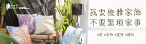「FERN ONLY只有蕨」營造蕨類植物的蕨美生活品味