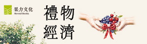 【讓永續成為日常】果力文化全書系