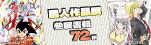 [ 原創力覺醒 #電子書 #青文出版 ] 國人作品展72折起