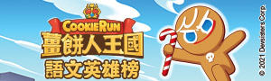 三采知識漫畫：希臘羅馬神話、跑跑薑餅人