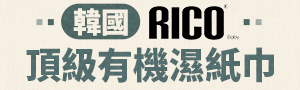 韓國 RICO baby｜頂級金盞花有機天然濕紙巾