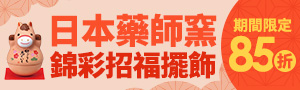 超人氣話題商品!【日本藥師窯】和風招財貓擺飾