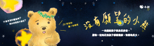 小鯨生活文創 | 童書 繪本
