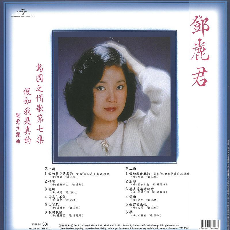 岛国情歌 第七集 假如我是真的 LP / 24bit 网盘下载