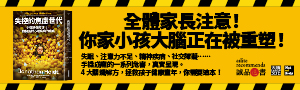 《失控的焦慮世代》手機餵養的世代, 如何面對心理疾病的瘟疫