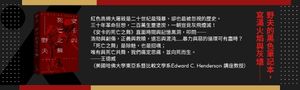 野夫《安卡的死亡之舞》直面時間與記憶黑洞，叩問：