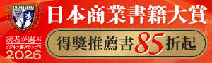 2026日本商業書籍大賞