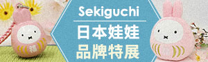 日本Sekiguchi セキグチ ! 充滿夢想與愛的娃娃品牌特展