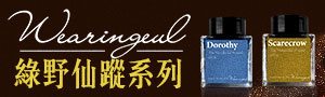 誠品推薦《Wearingeul Ink文學墨水》