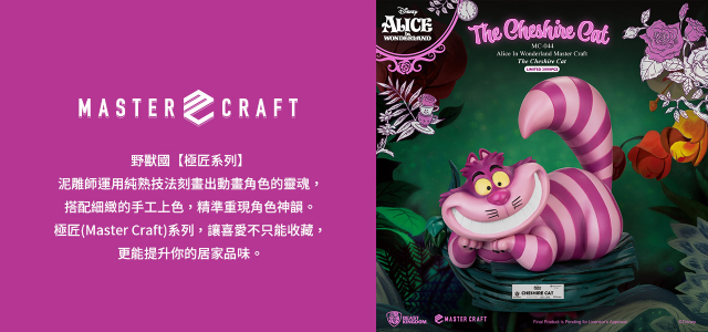 Master Craft 極匠雕像系列：大師級工藝雕像