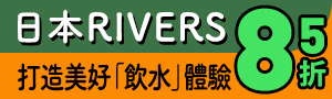 日本RIVERS 