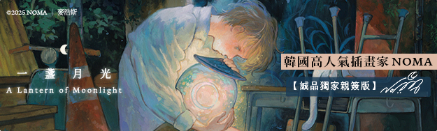 【一盞月光】當黑夜降臨，請記得——總有人為夢點亮微光。