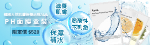美妝保養 面膜大賞 