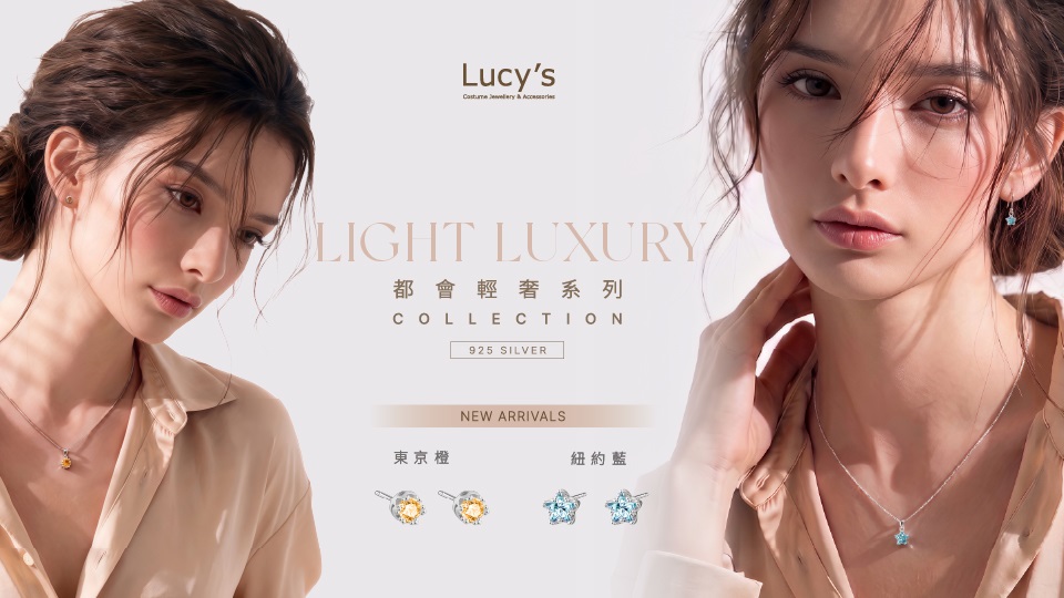都會輕奢系列｜LIGHT LUXURY COLLECTION	