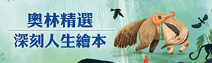 奧林童書