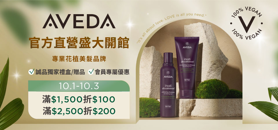 Aveda 開館慶