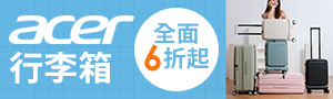 Acer 行李箱