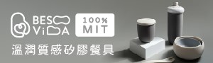 Besovida｜百分百MIT最美矽膠餐具