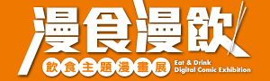 [ 漫食漫飲 #電子書 ] 尖端出版參展品79折起