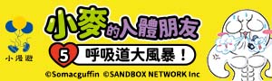 小漫遊｜腦內大作戰　用閱讀戰勝一切未知！