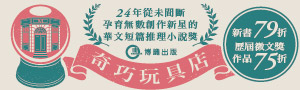 《奇巧玩具店》表象與現實的落差，真實與虛構的翻轉