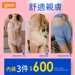 質感內褲3件$600
