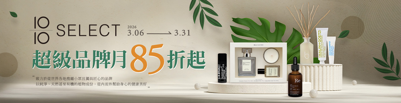1010超級品牌月