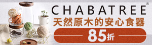 天然【CHABATREE】手工柚木器皿組