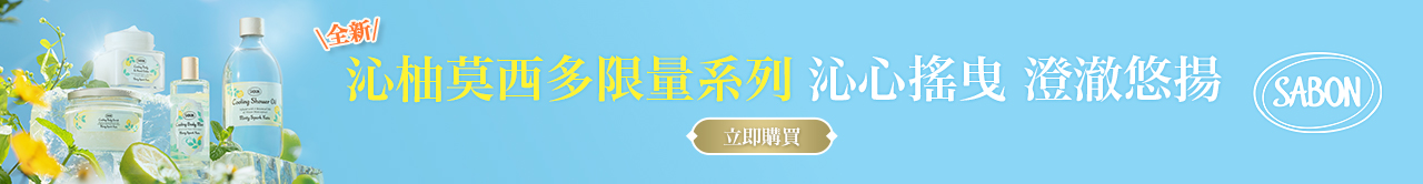 沁柚莫西多 限量上市