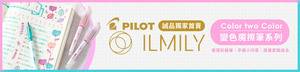 日本百樂《PILOTILMILY 夢幻》系列