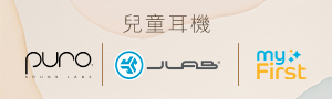 誠品推薦｜音樂耳機｜兒童耳機