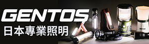 Gentos 日本職人專業照明