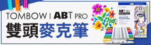 誠品｜日本TOMBOW｜蜻蜓牌 ABT彩繪用具品牌展