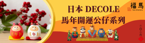 日本小公仔 【DECOLE】旅貓系列主題展