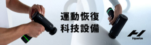 Hyperice最好的防護和恢復