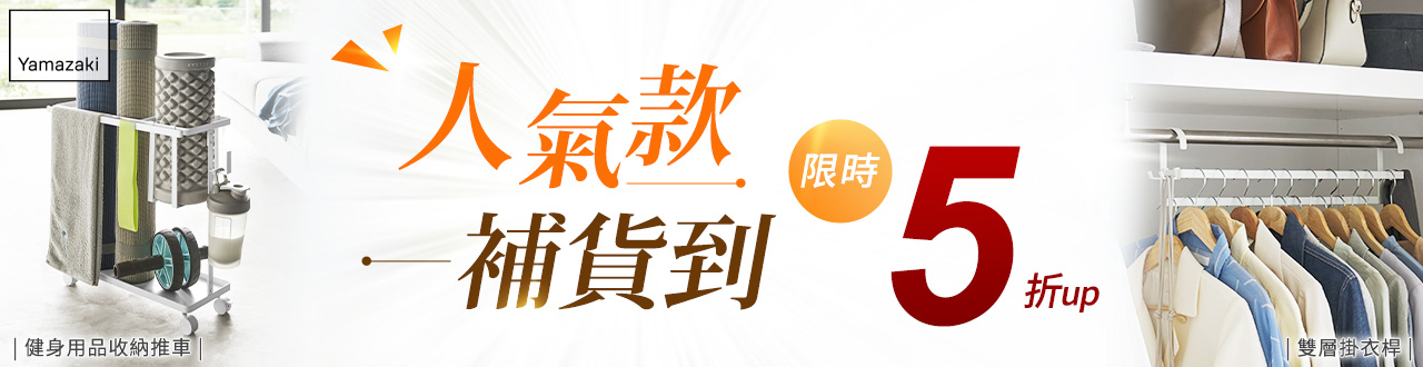 日本【YAMAZAKI】品牌大b-5