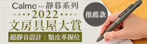 誠品｜日本飛龍Pentel｜書寫用具主題展