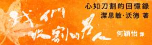 時報出版編輯真心齊推，感動開卷