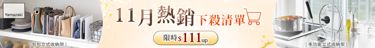 日本【YAMAZAKI】橫幅-03