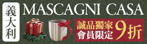 義大利MASCAGNI CASA