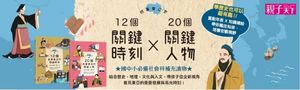 兒童|小大人的世界延伸展